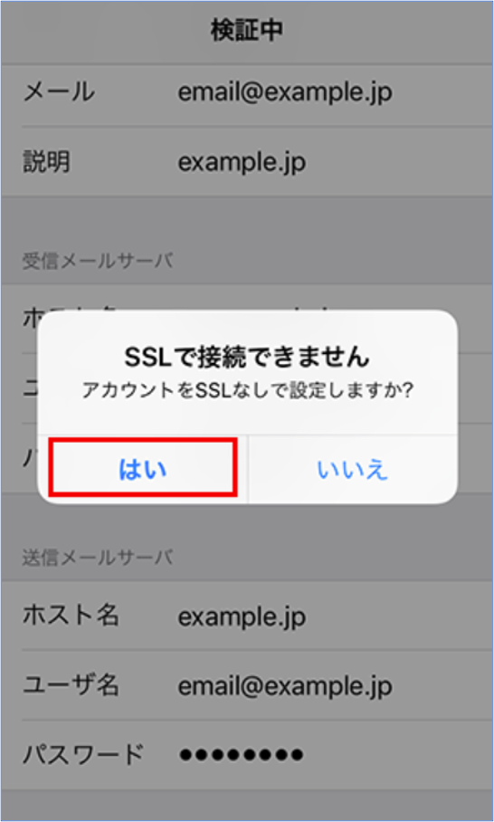 SSLで接続できません