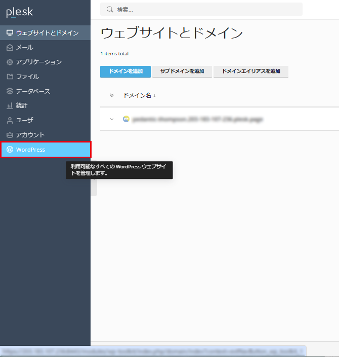 「WordPress」メニューをクリック