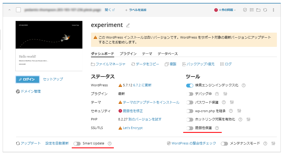 WP Toolkit画面が表示