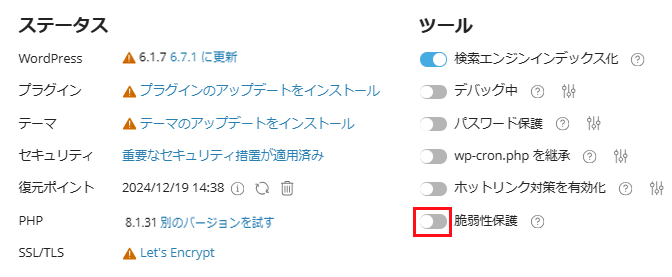 [脆弱性保護]を選択する