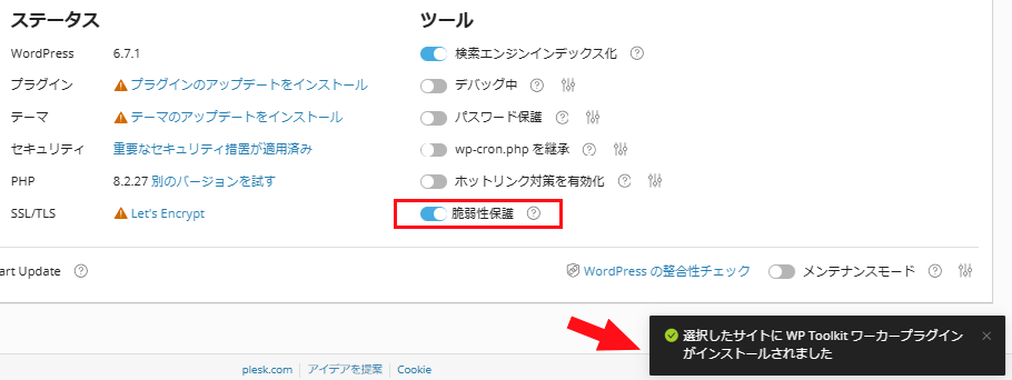 保護ツールの自動適用