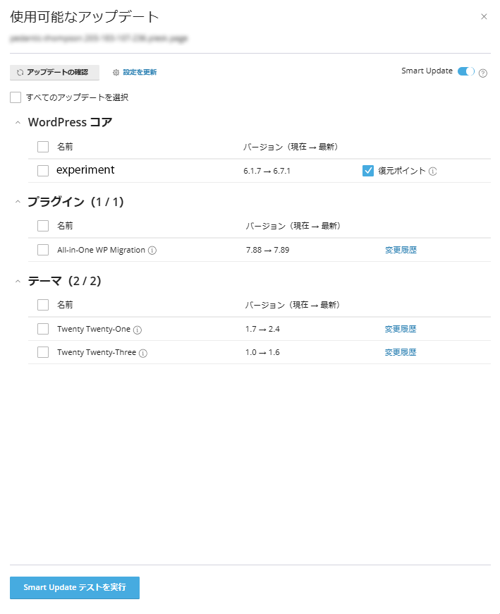 WordPressのバージョン変更