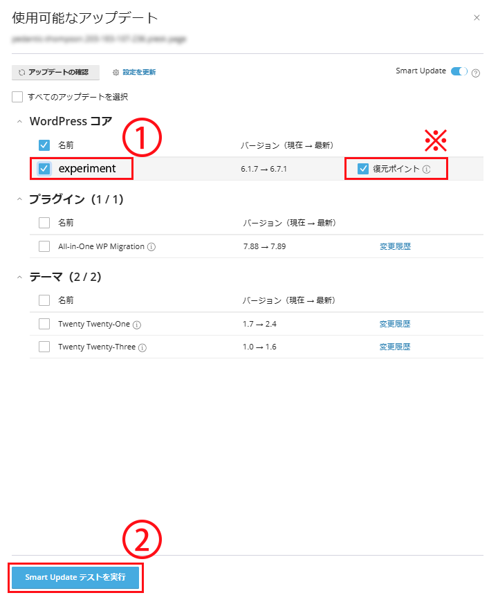 使用可能なアップデート