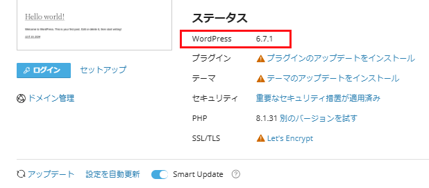 本番サイトの更新が完了