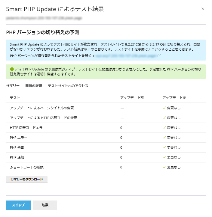 テストテスト結果が成功した場合