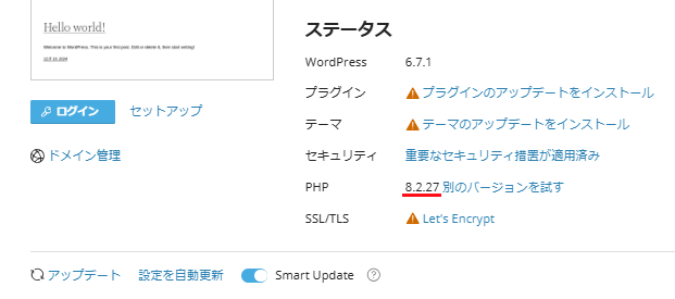 PHPのバージョン切り替えが完了